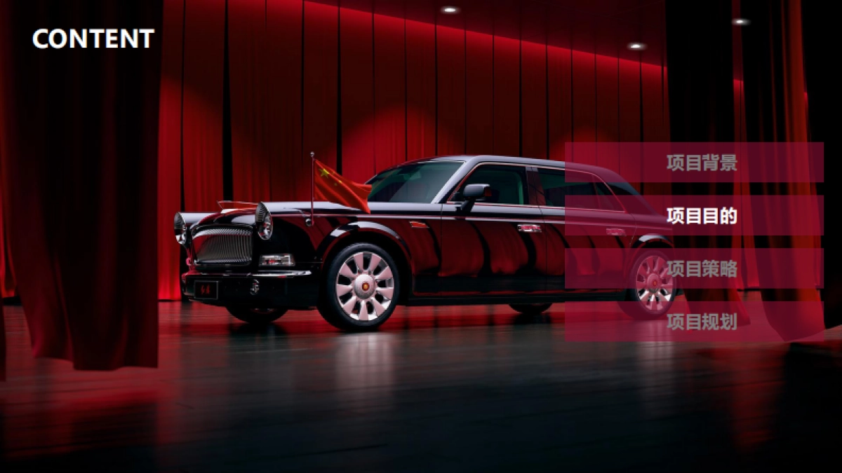 红旗L5交车仪式方案_第6页