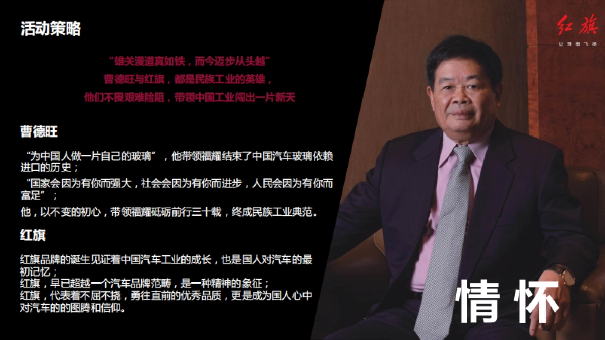 红旗L5交车仪式方案_第9页