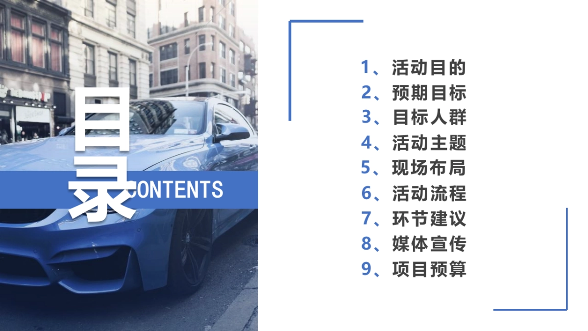 湖南省交通电气化及车网互动体验中心开业仪式策划方案-43P_第2页