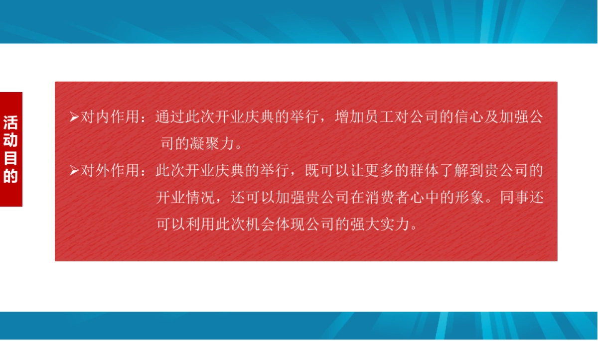 花生好车开业庆典活动方案_第3页