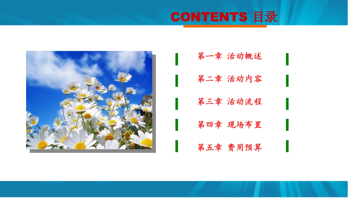 花生好车开业庆典活动方案_第4页