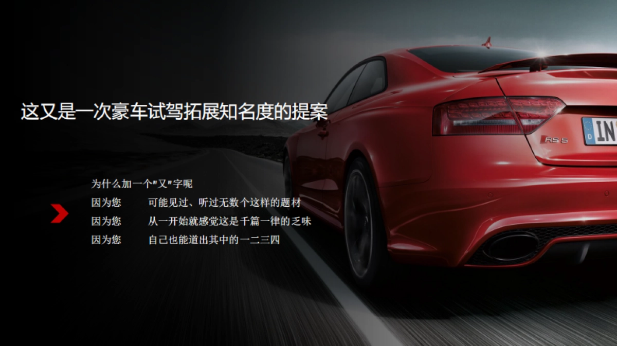 华为&玛莎拉蒂&大渝网试驾活动案_第2页