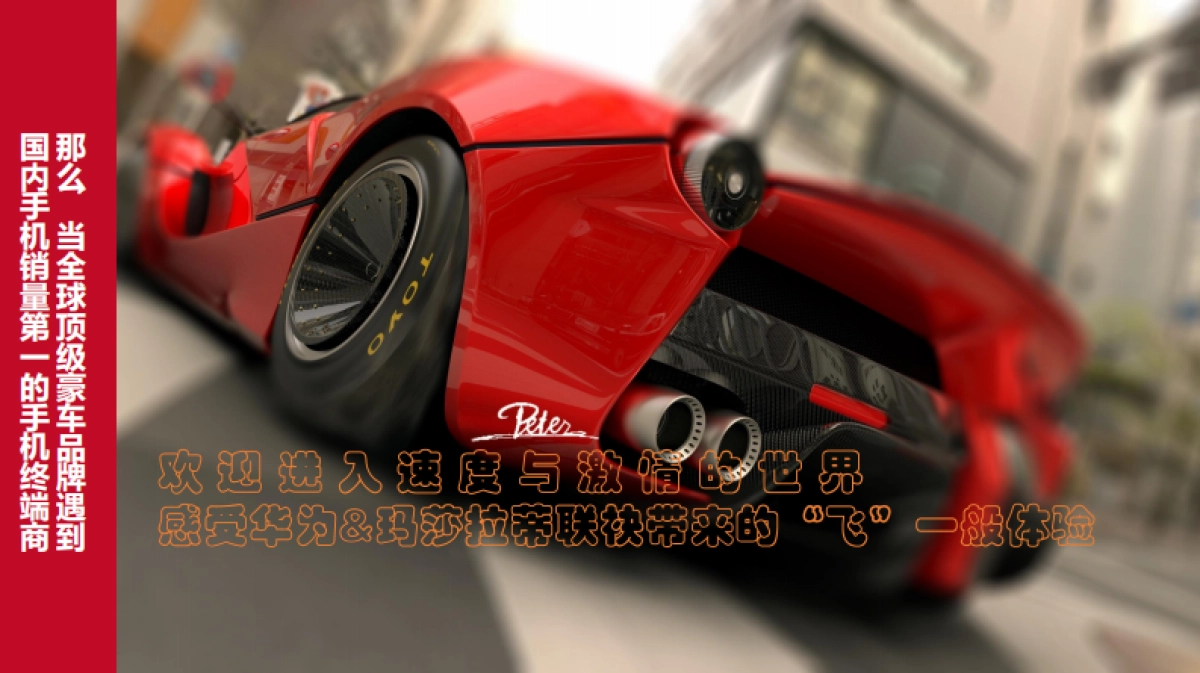 华为&玛莎拉蒂&大渝网试驾活动案_第5页