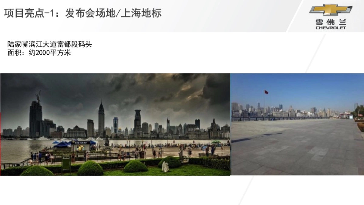 唤醒季雪佛兰全新科鲁兹两厢版全国上市会活动结案报告_第6页