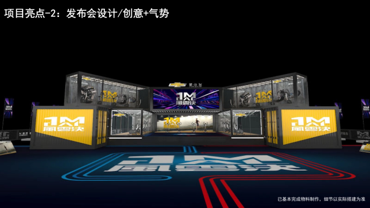 唤醒季雪佛兰全新科鲁兹两厢版全国上市会活动结案报告_第7页