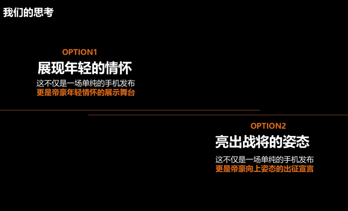 吉利FE-7新车上市发布会方案_第7页