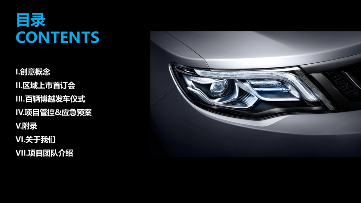 吉利博越区域上市首订会&百辆交车仪式方案_第2页