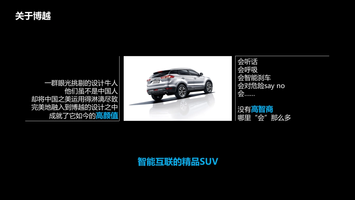 吉利博越区域上市首订会&百辆交车仪式方案_第5页