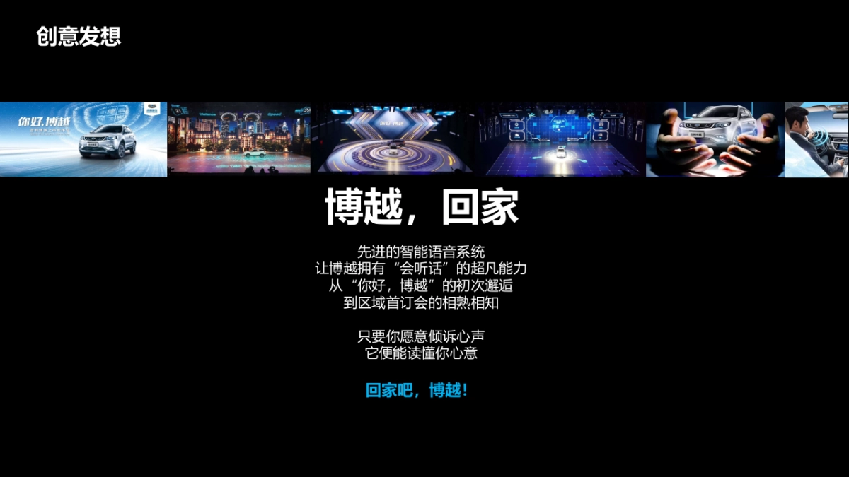 吉利博越区域上市首订会&百辆交车仪式方案_第7页