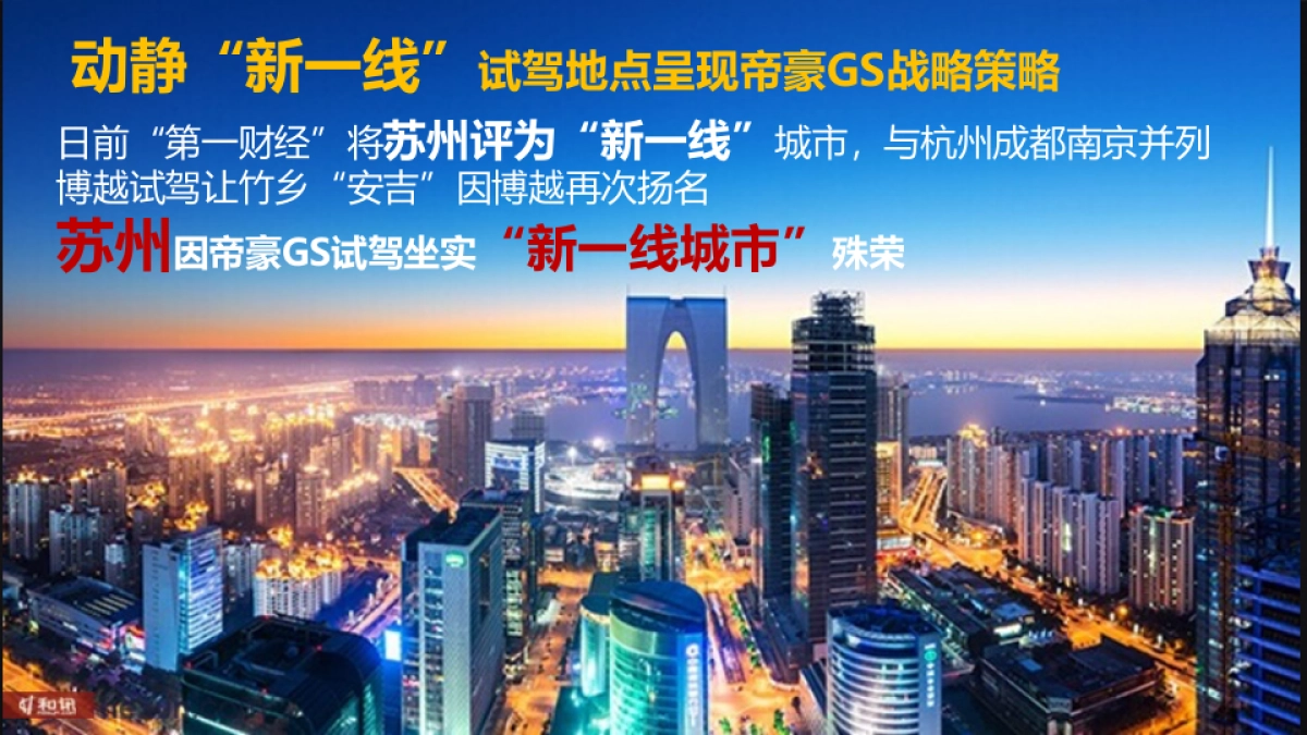 吉利帝豪GS 全国媒体试驾方案_第4页