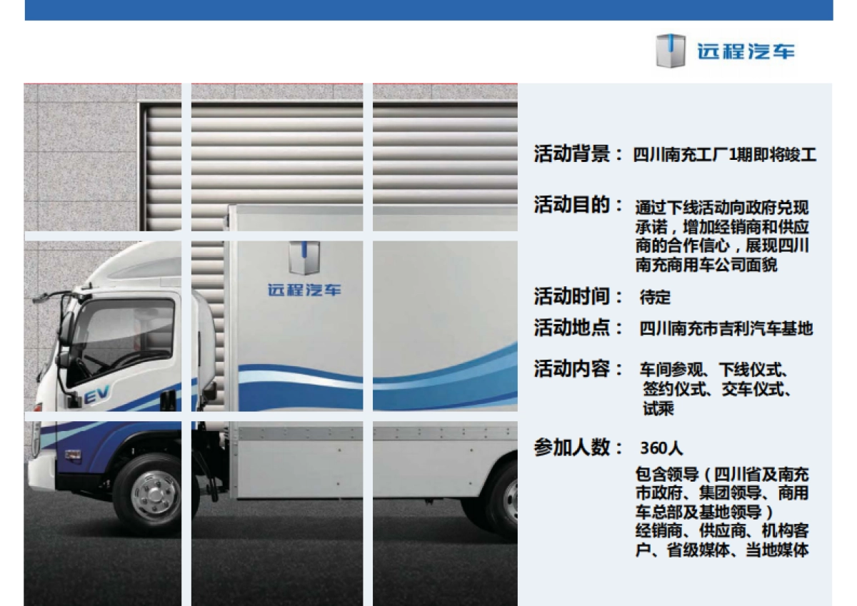 吉利四川商用车新工厂投产仪式项目方案_第4页