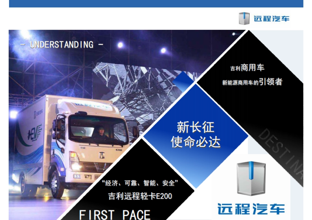 吉利四川商用车新工厂投产仪式项目方案_第5页