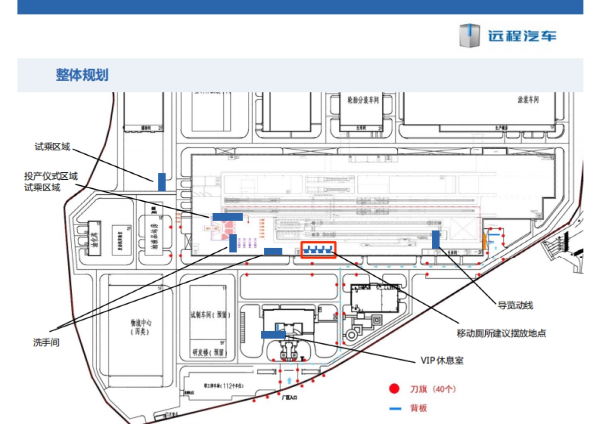 吉利四川商用车新工厂投产仪式项目方案_第9页