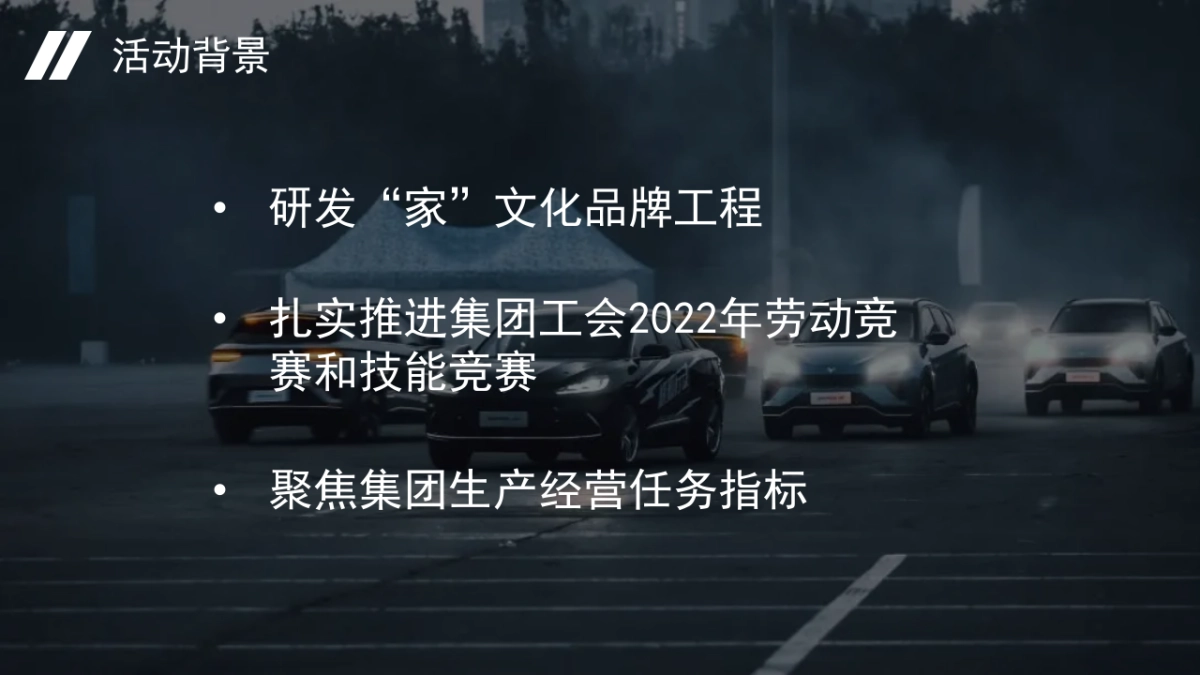 极狐北汽研究院工会全员营销系列活动_第4页