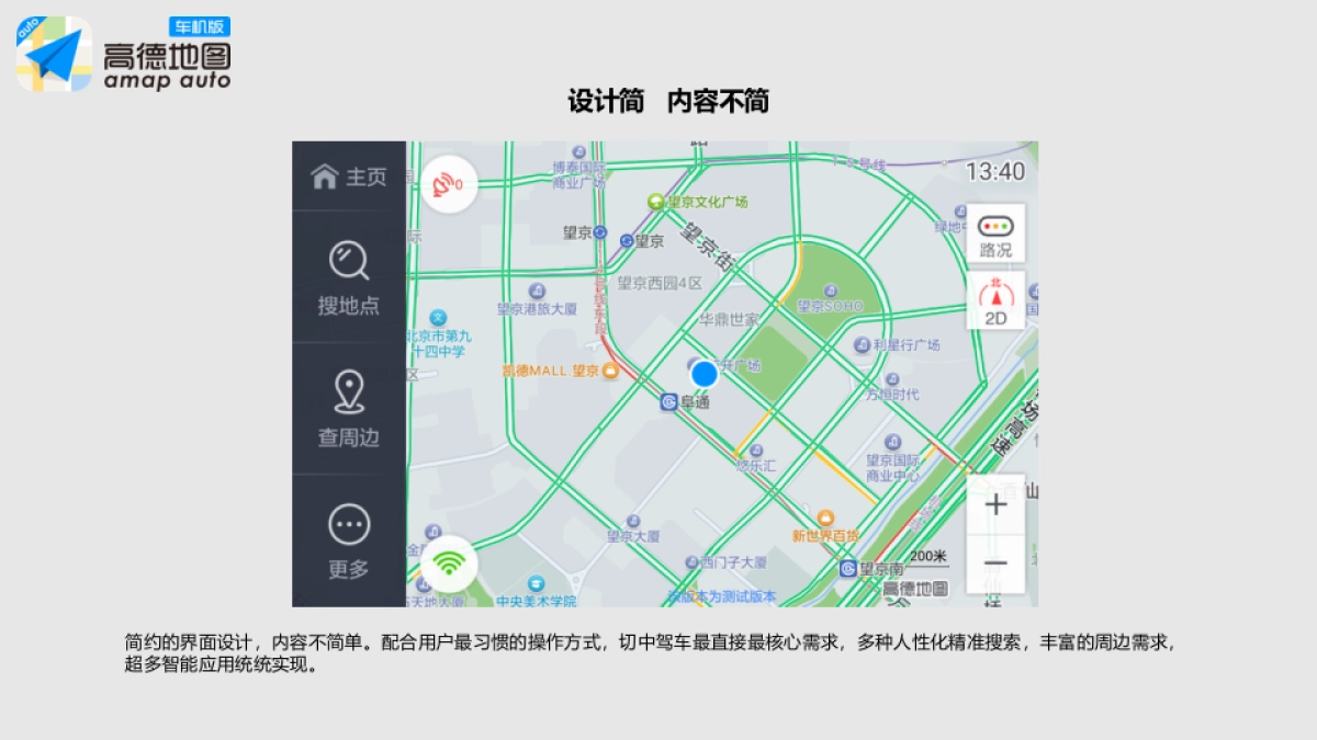 简而不简高德车机版发布会方案_第7页