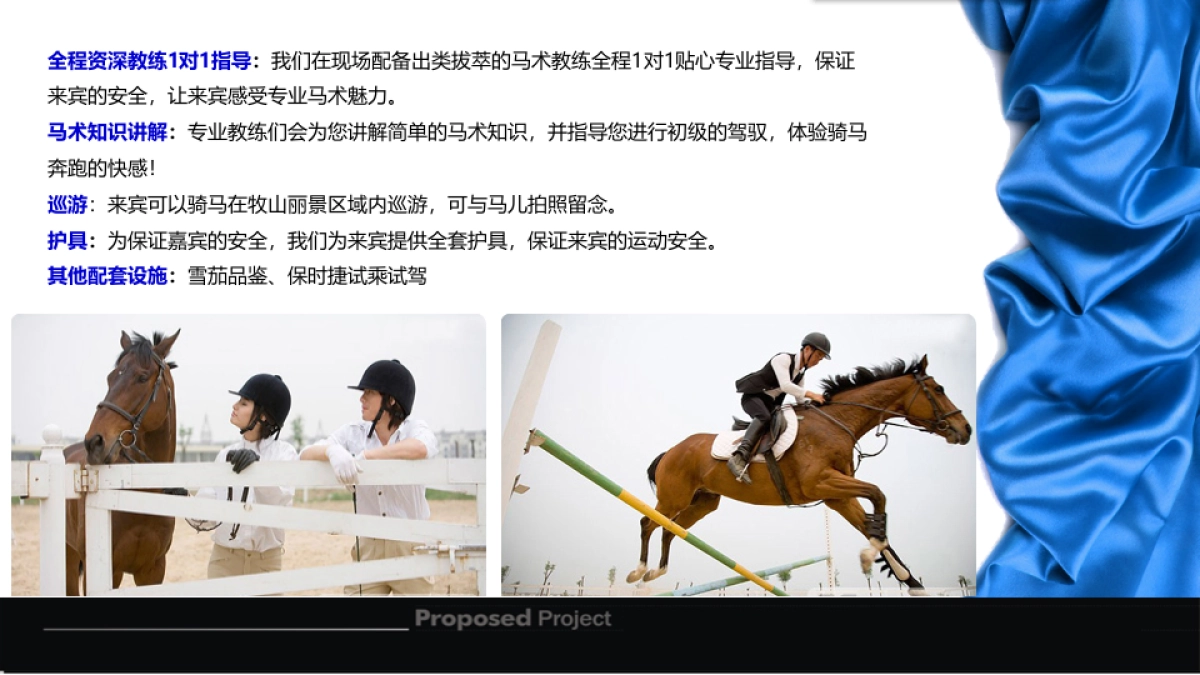 金秋牧山丽景驰骋保时捷车友马术体验之旅策划案_第10页