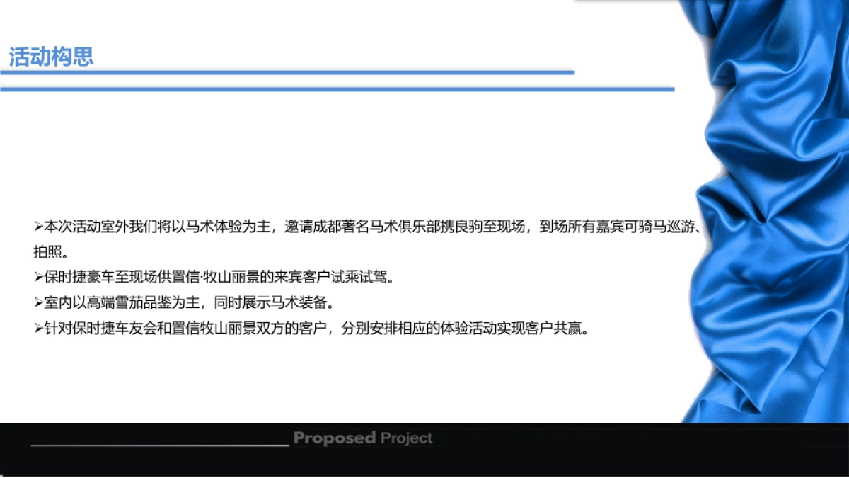 金秋牧山丽景驰骋保时捷车友马术体验之旅策划案_第5页