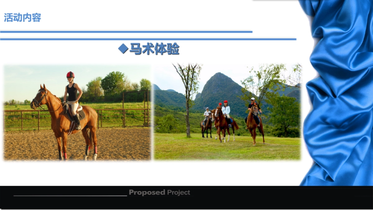 金秋牧山丽景驰骋保时捷车友马术体验之旅策划案_第6页