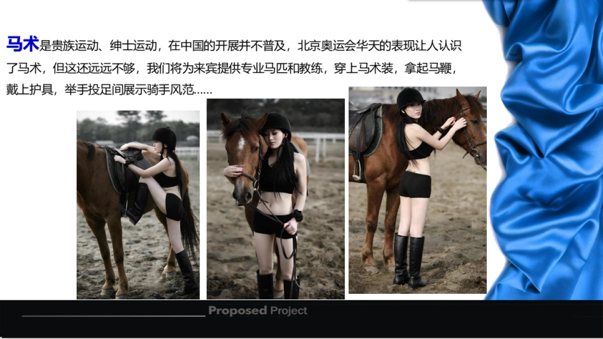 金秋牧山丽景驰骋保时捷车友马术体验之旅策划案_第7页
