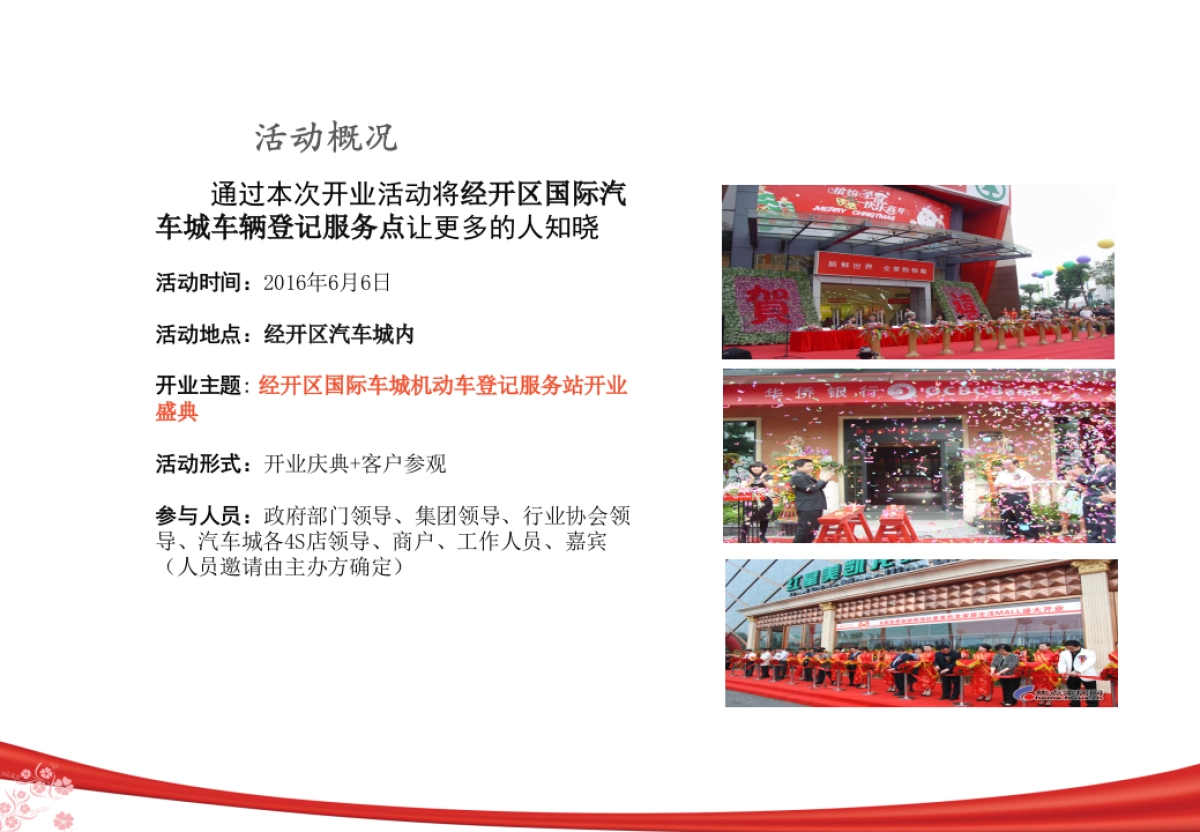 经开区车辆落户点开业方案_第4页