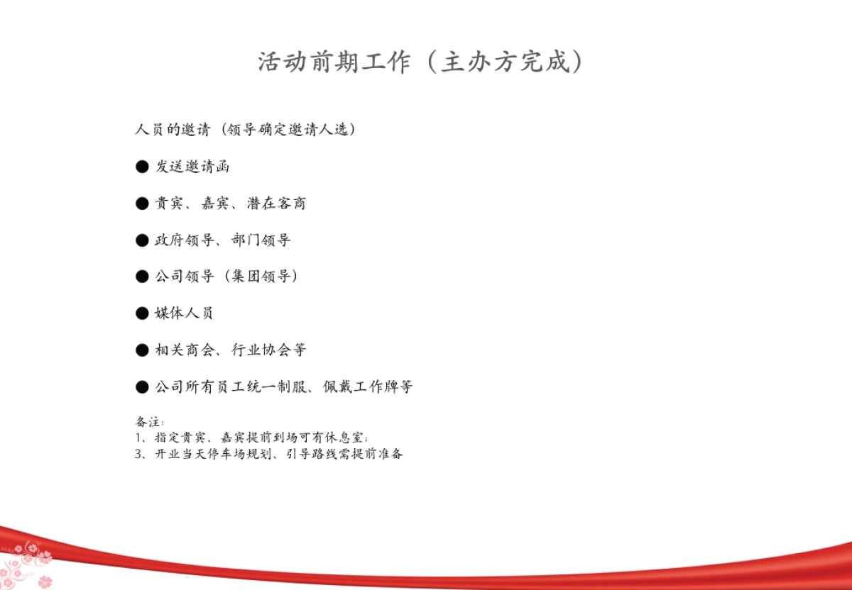 经开区车辆落户点开业方案_第5页