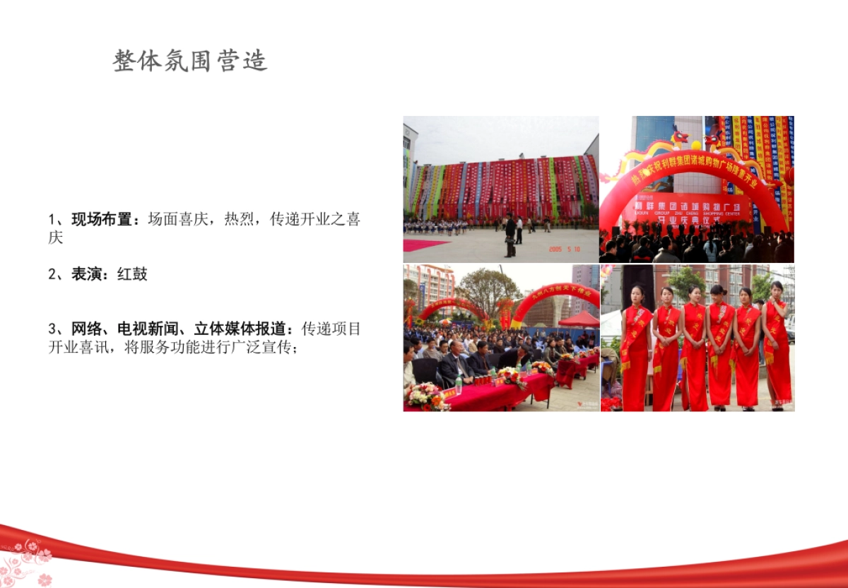 经开区车辆落户点开业方案_第6页