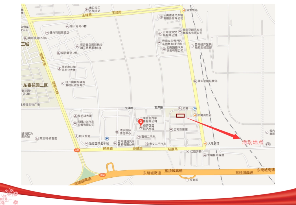 经开区车辆落户点开业方案_第8页