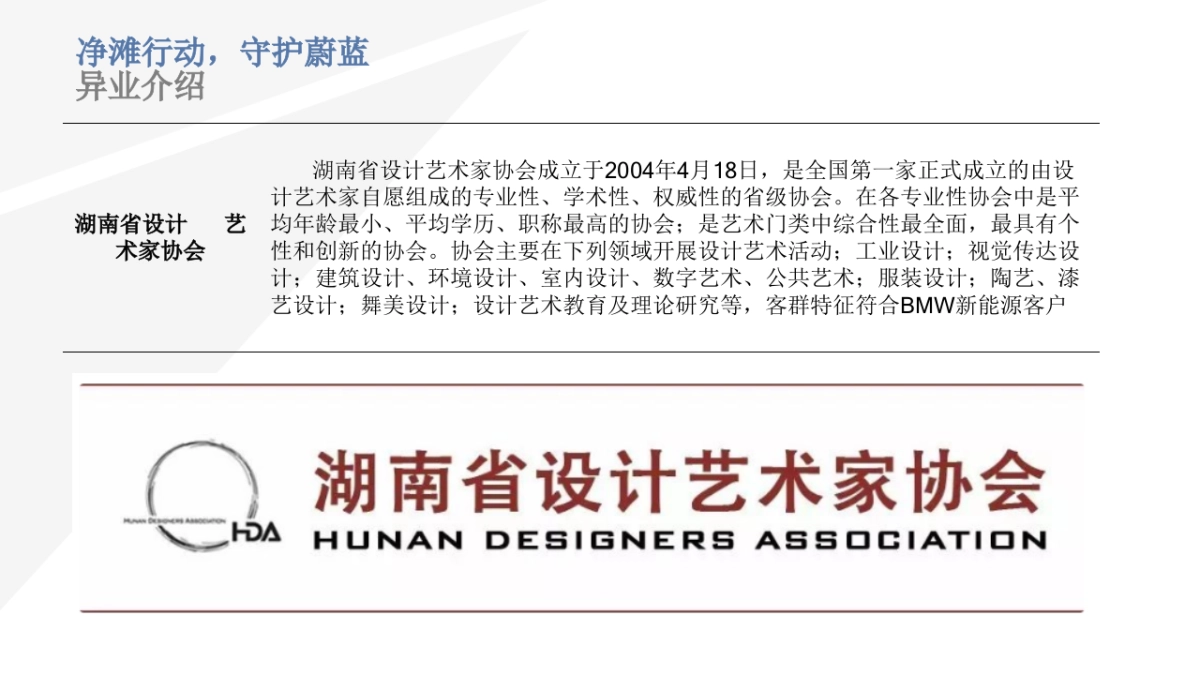 净摊行动，守护蔚蓝-长沙瑞宝BMW 新能源车型活动方案_第5页