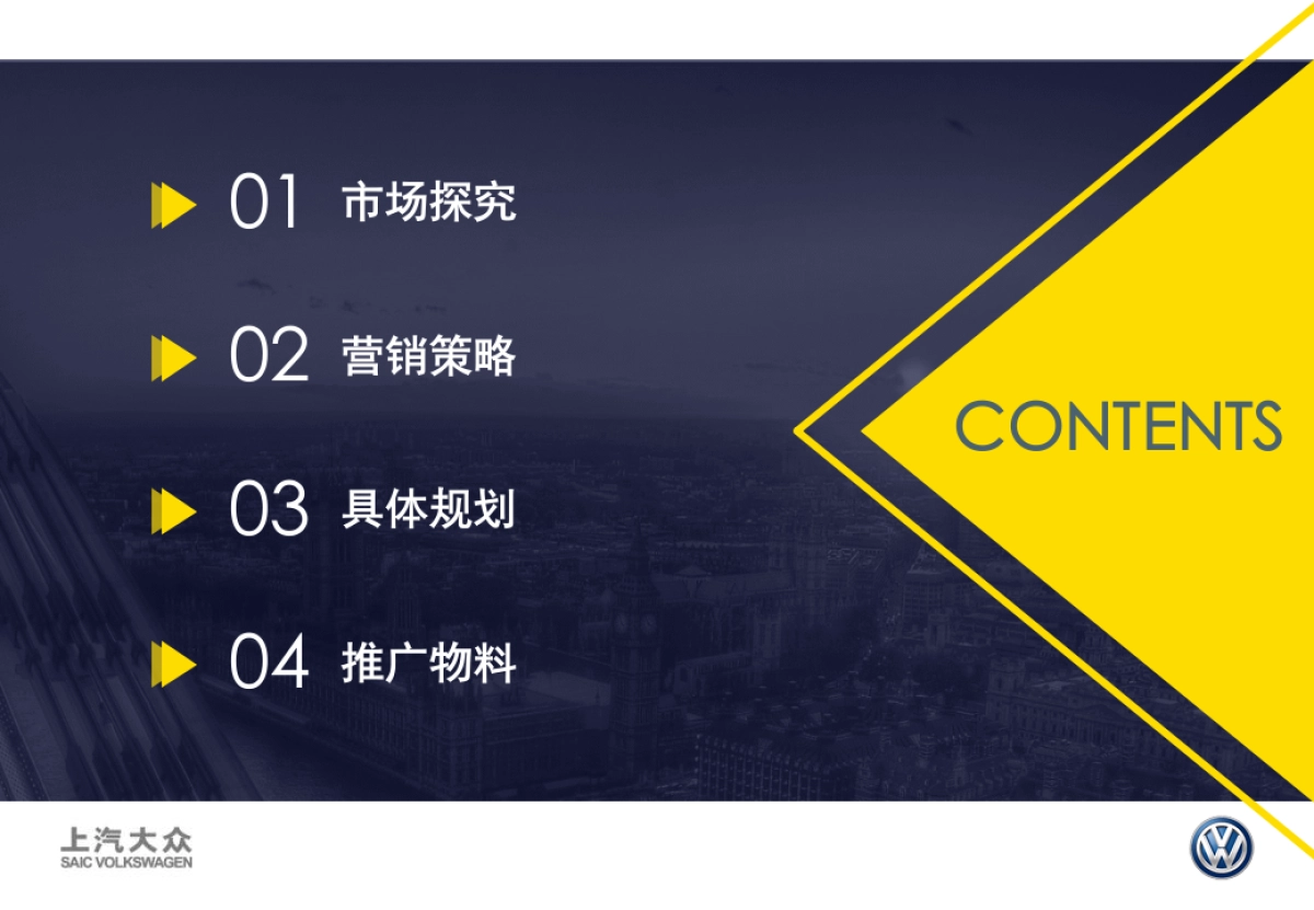 钜风挑战，惠动华北上汽大众长库龄车型营销方案_第2页