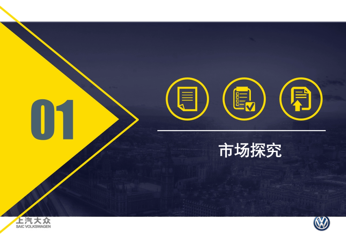 钜风挑战，惠动华北上汽大众长库龄车型营销方案_第3页