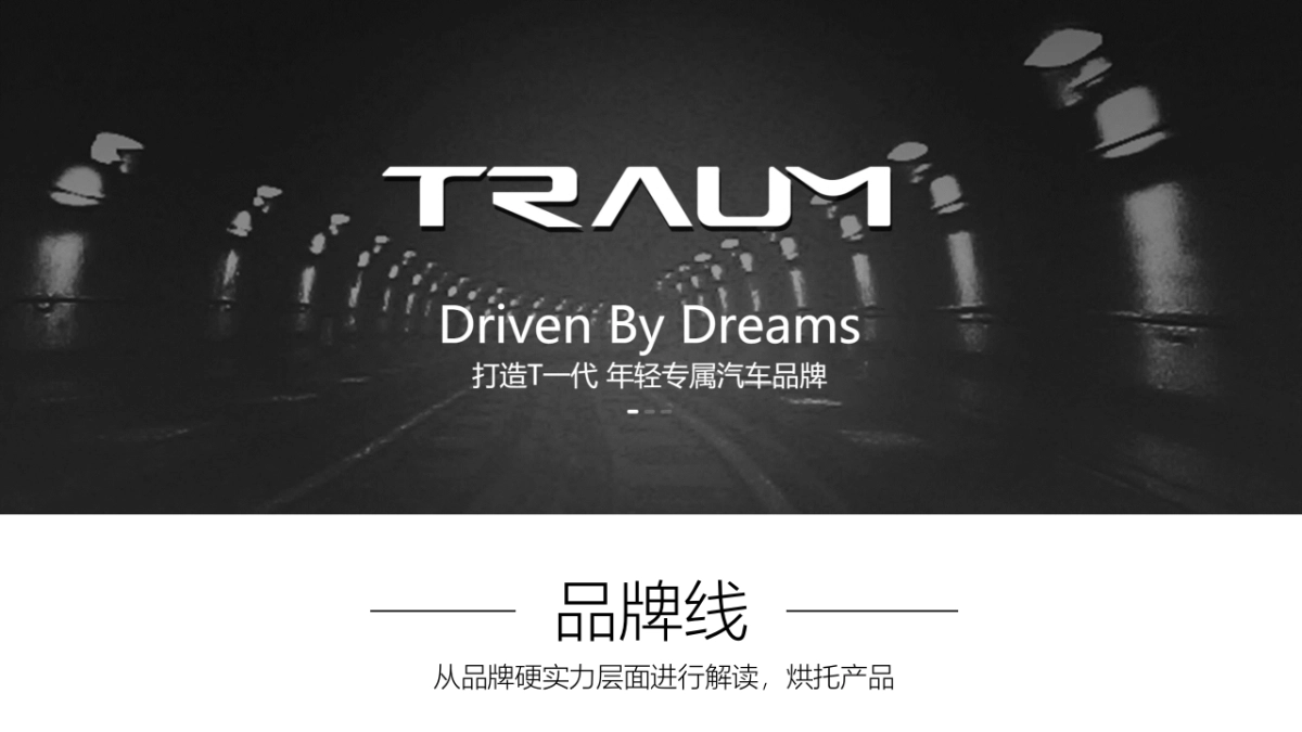 君马汽车新车上市传播规划暨传播建议方案_第9页