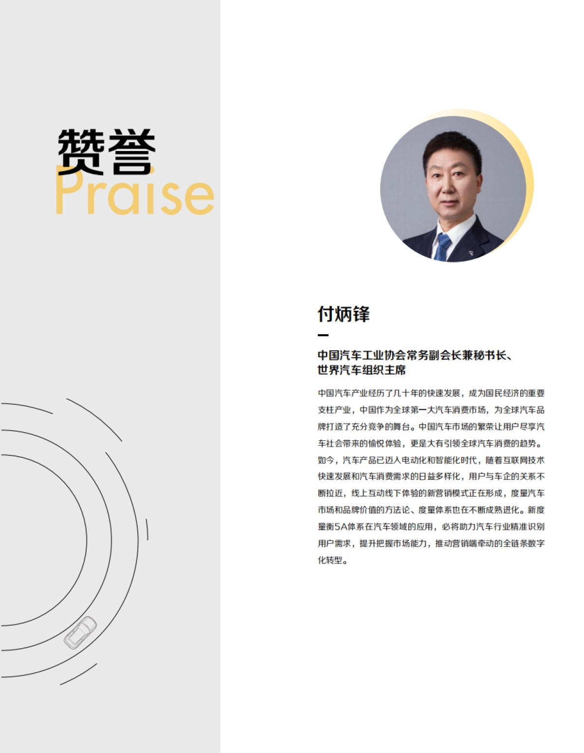 科特勒X懂车帝:汽车行业如何应用科特勒5A模型获得业绩增长?_第2页