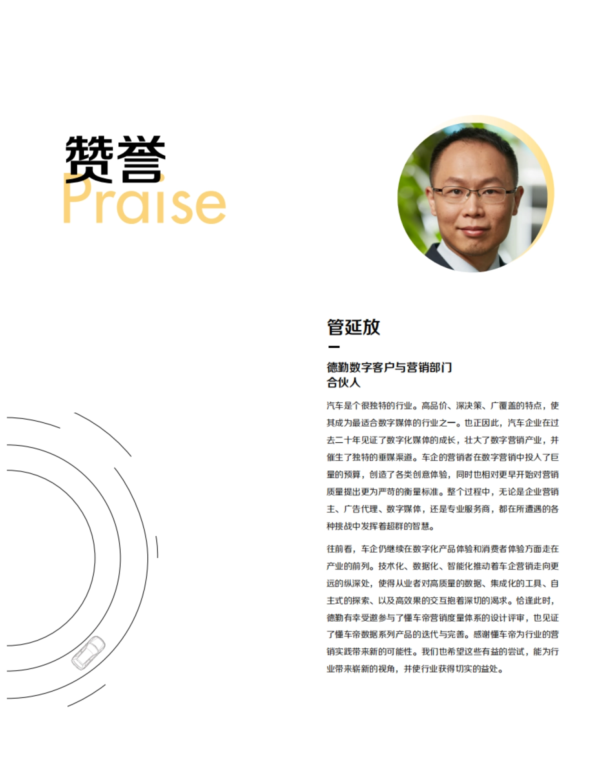 科特勒X懂车帝:汽车行业如何应用科特勒5A模型获得业绩增长?_第3页