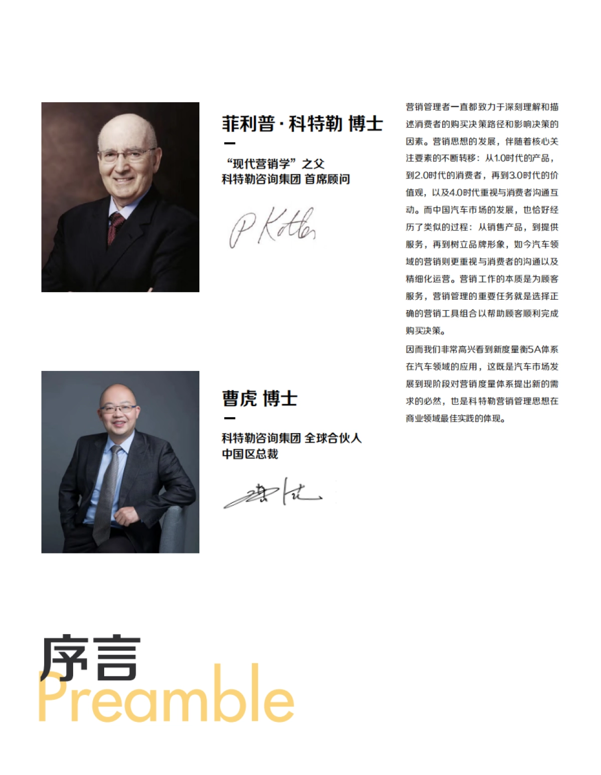 科特勒X懂车帝:汽车行业如何应用科特勒5A模型获得业绩增长?_第4页