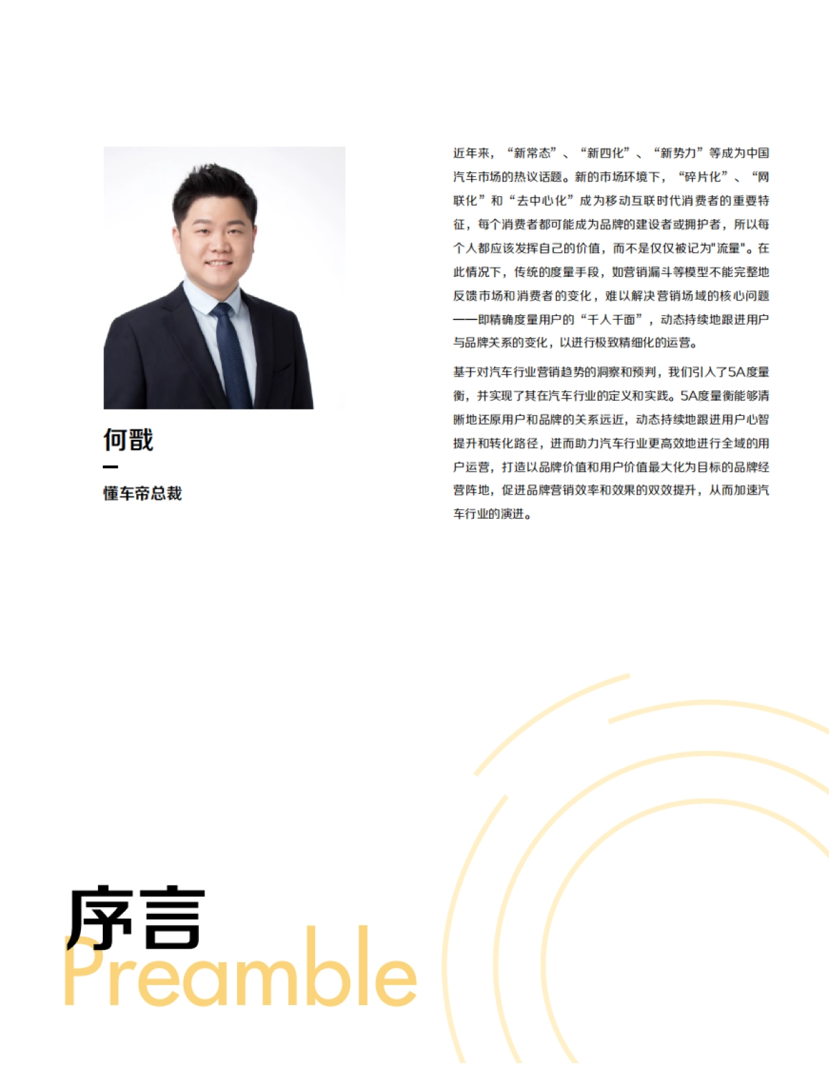 科特勒X懂车帝:汽车行业如何应用科特勒5A模型获得业绩增长?_第5页