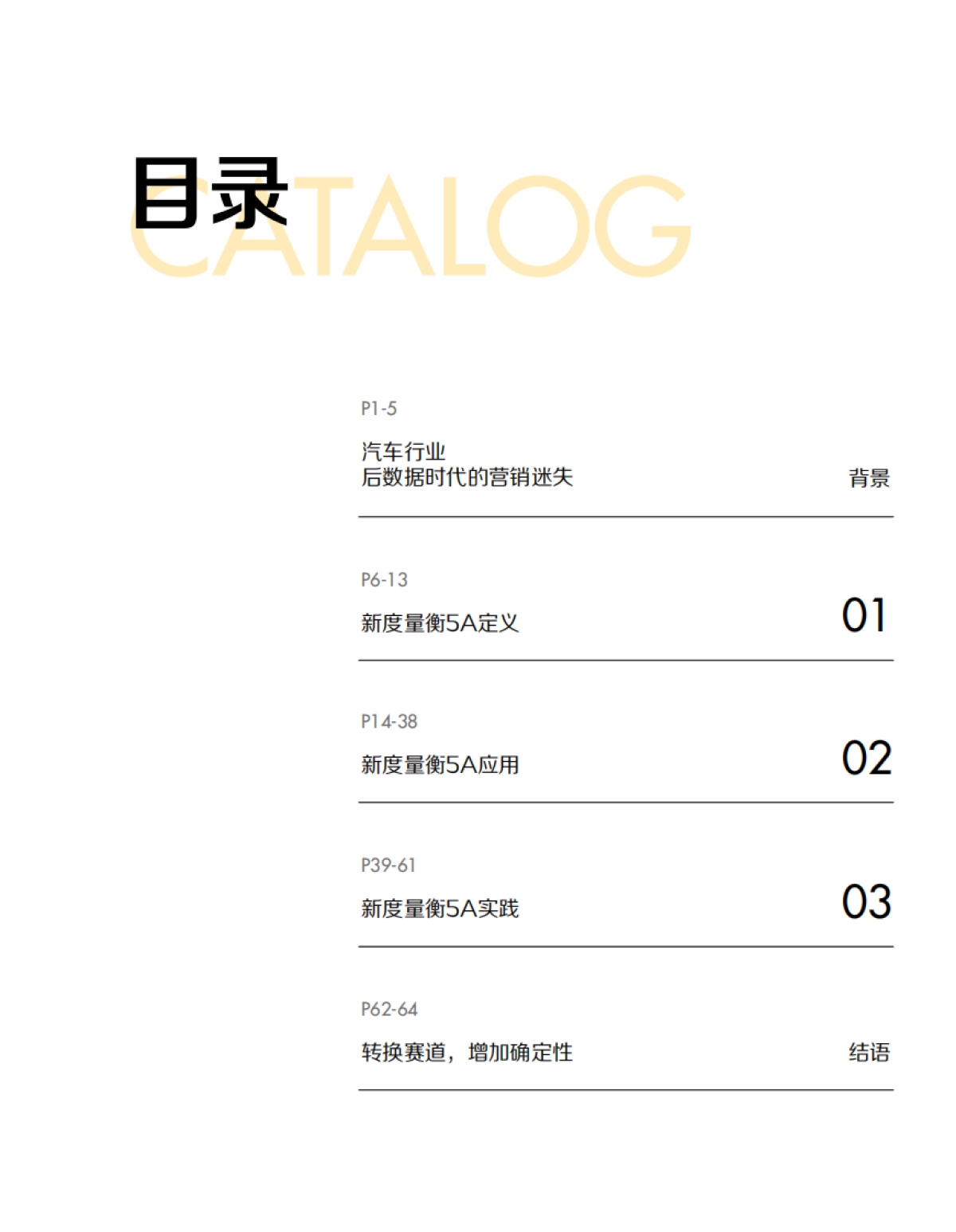 科特勒X懂车帝:汽车行业如何应用科特勒5A模型获得业绩增长?_第6页