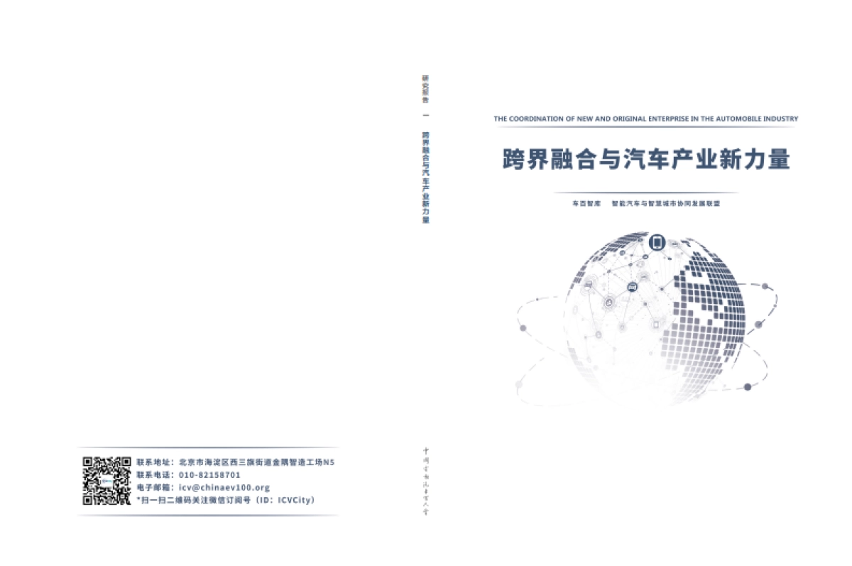 跨界融合与汽车产业新力量_第1页