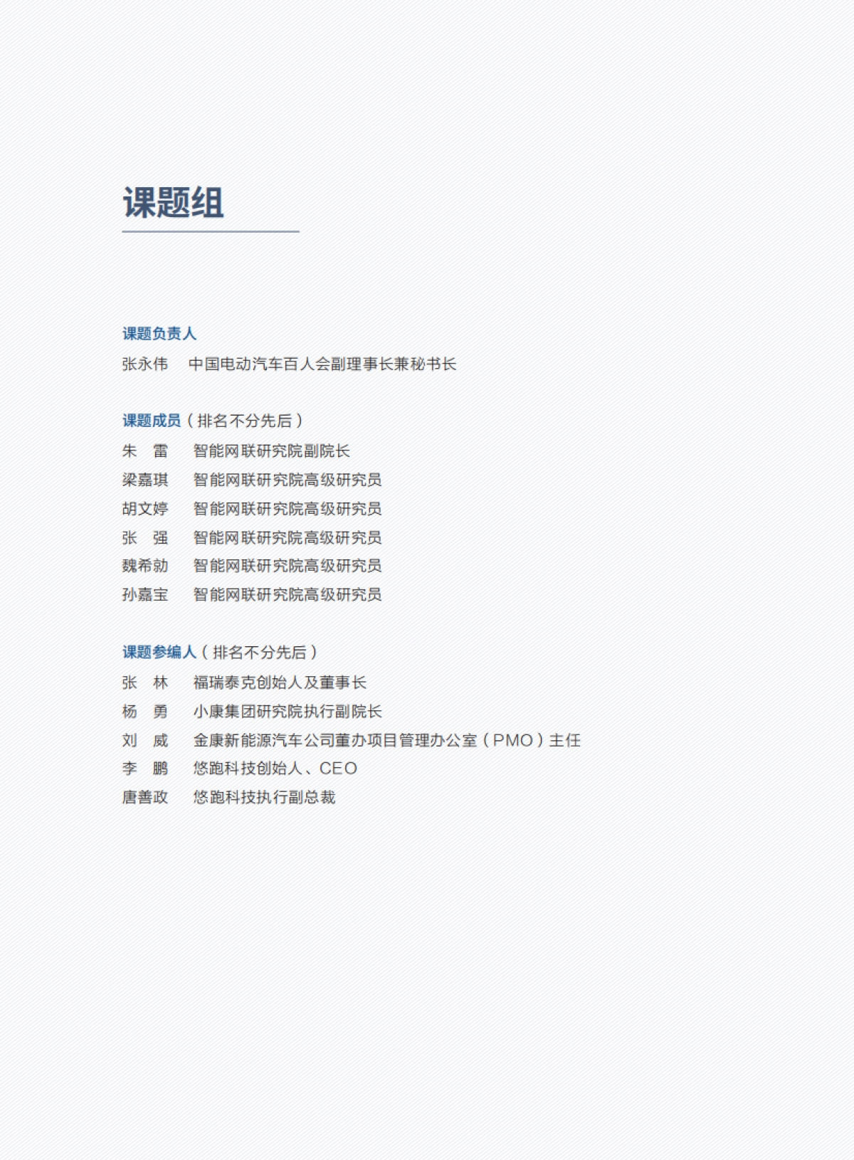 跨界融合与汽车产业新力量_第5页