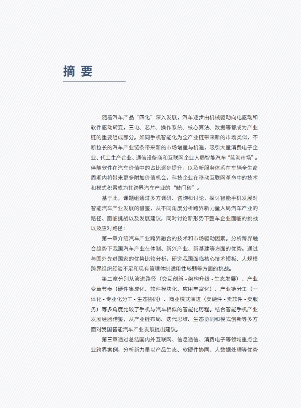 跨界融合与汽车产业新力量_第6页