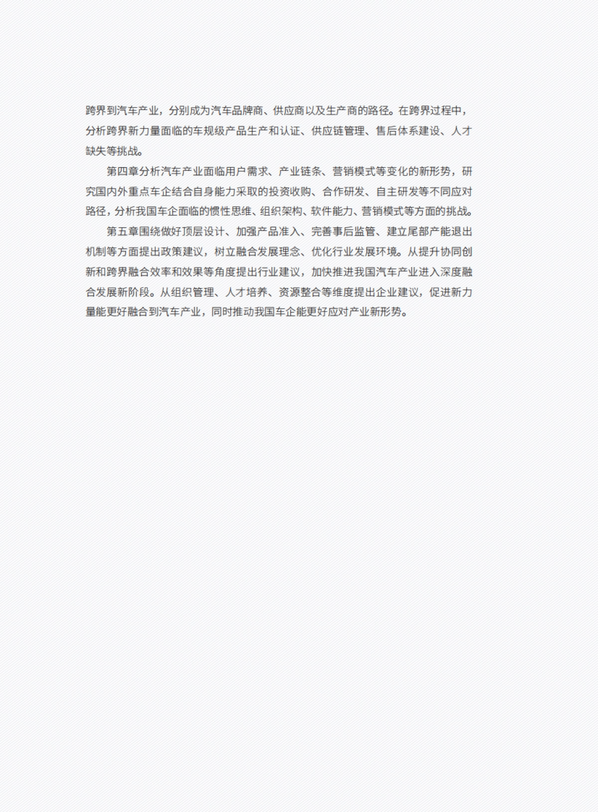跨界融合与汽车产业新力量_第7页