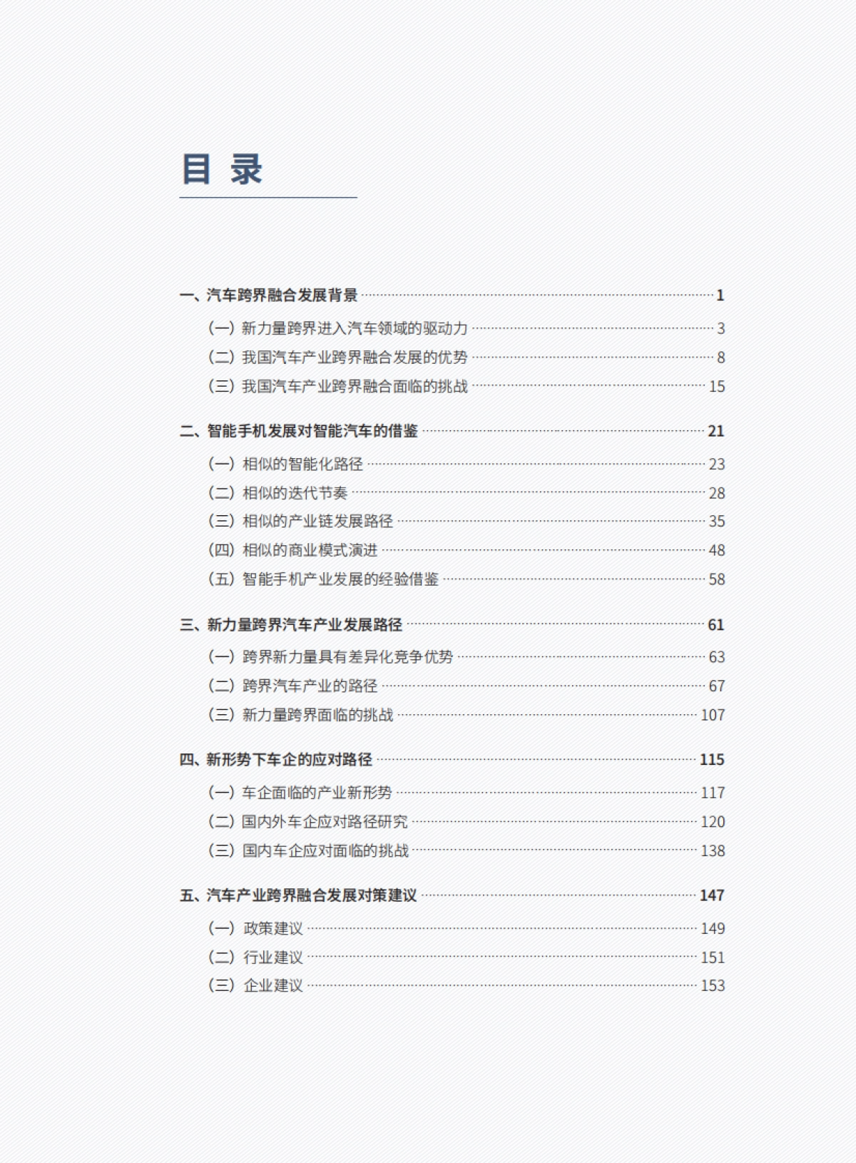 跨界融合与汽车产业新力量_第8页