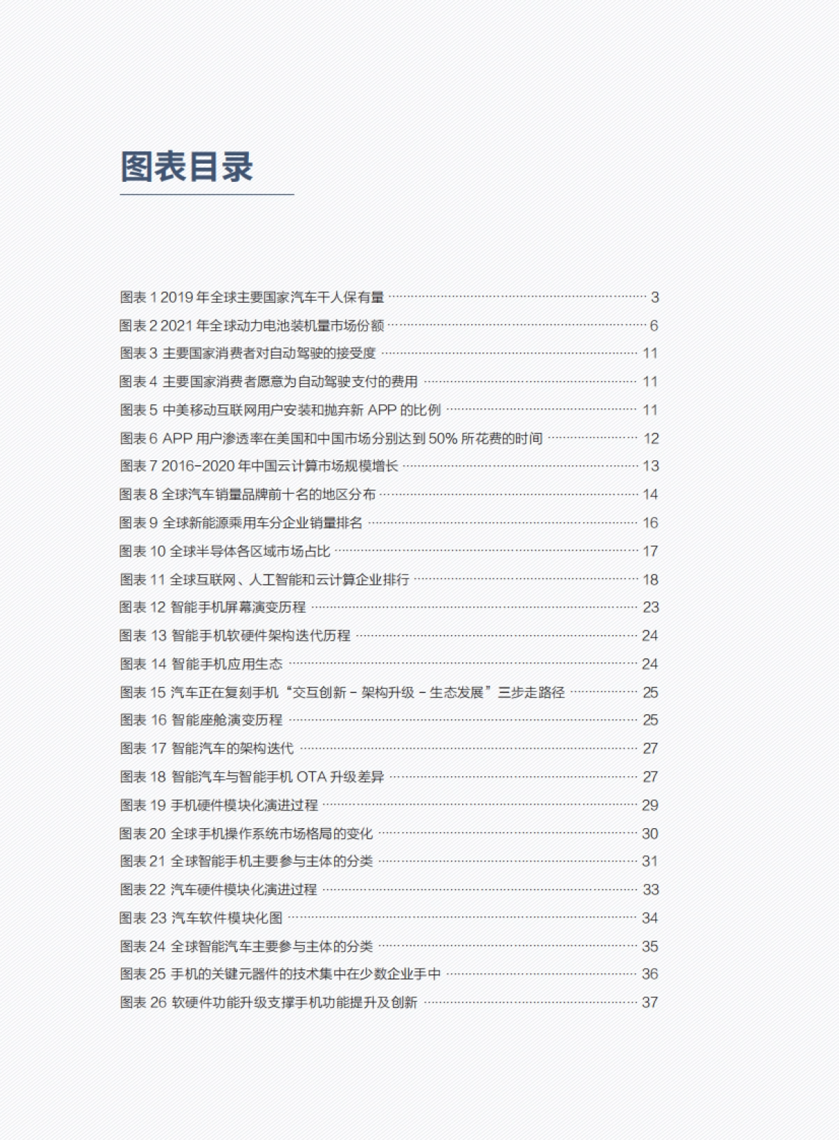 跨界融合与汽车产业新力量_第9页