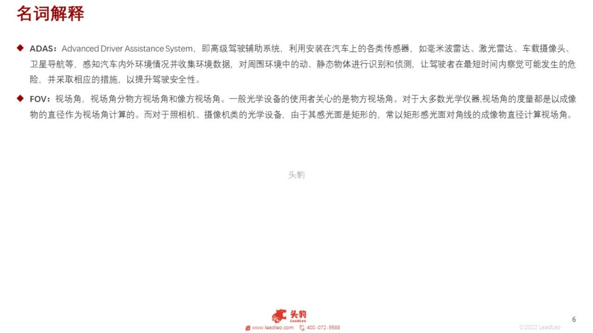 跨界造车企业竞争力对比分析_第6页