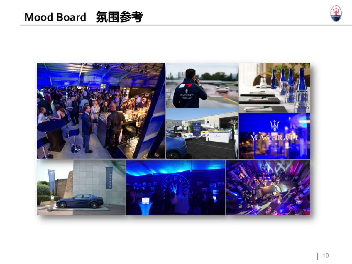 款玛莎拉蒂总裁试乘试驾方案_第10页