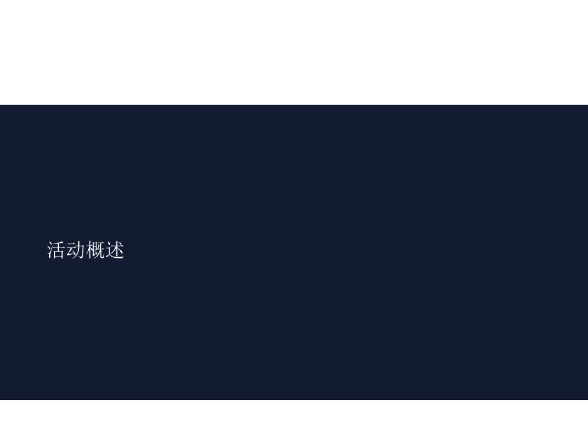 款玛莎拉蒂总裁试乘试驾方案_第3页