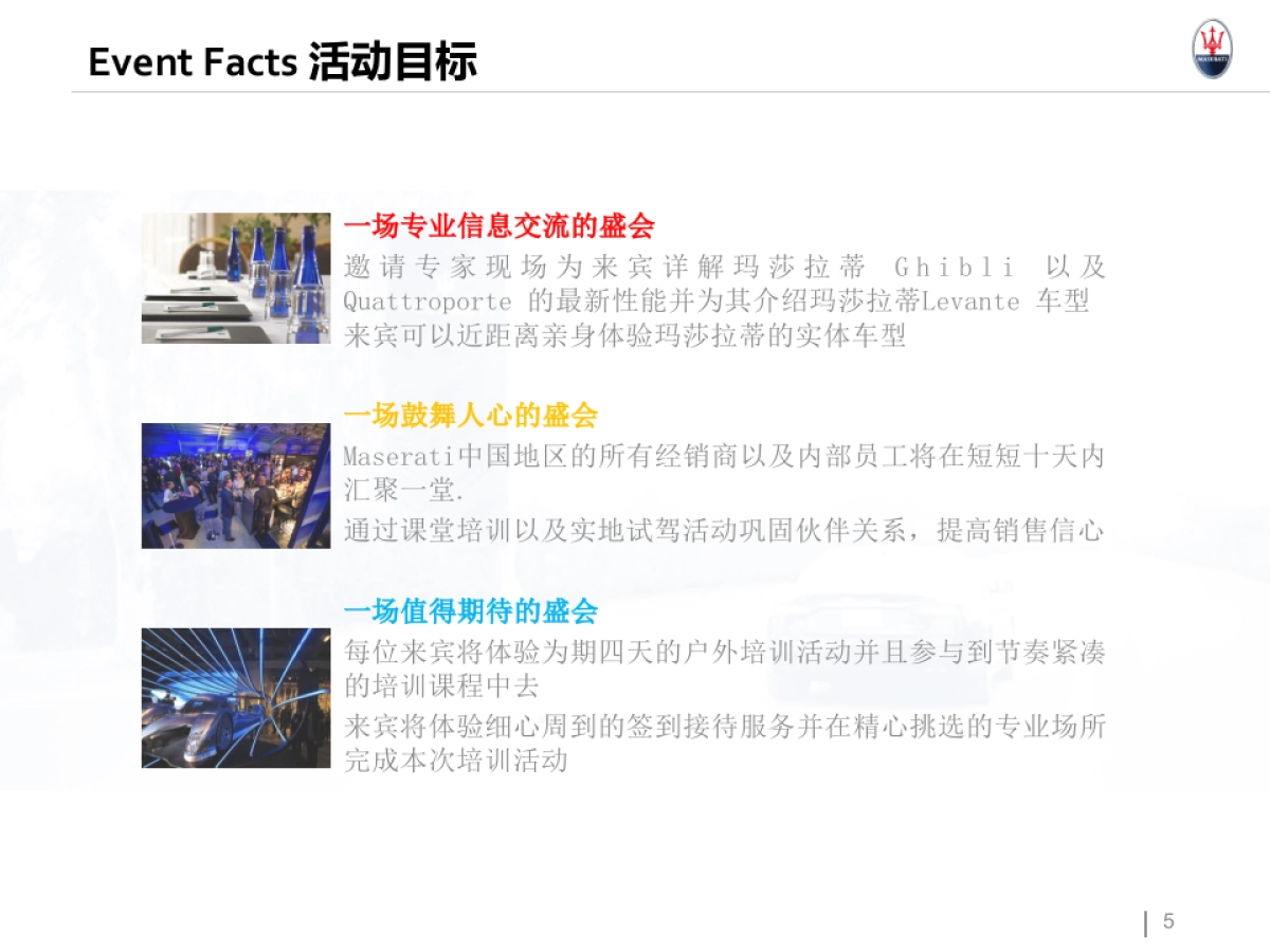 款玛莎拉蒂总裁试乘试驾方案_第5页