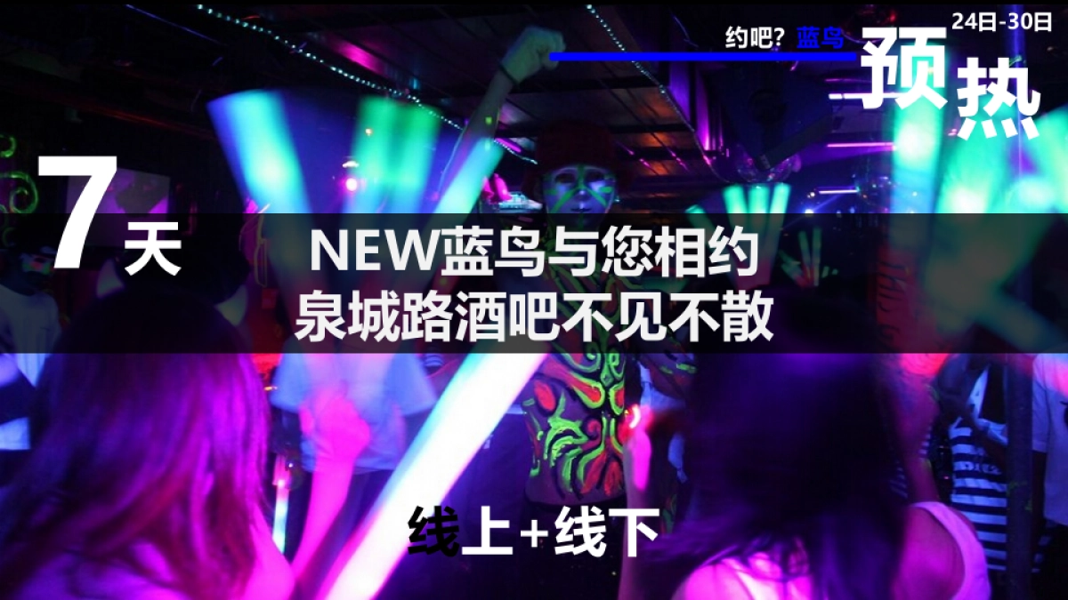 蓝鸟新车上市发布会方案_第10页