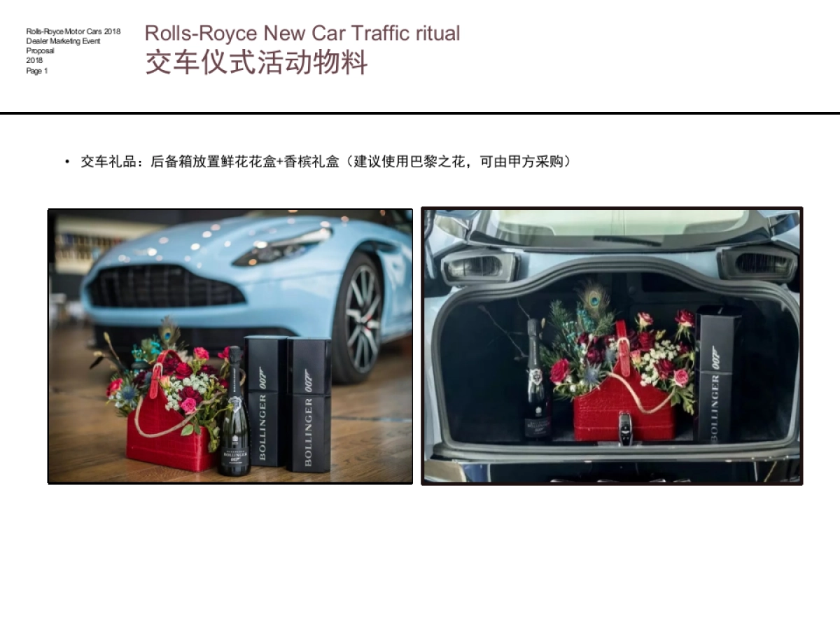 劳斯莱斯汽车4S店（宁波）交车仪式布置方案_第2页