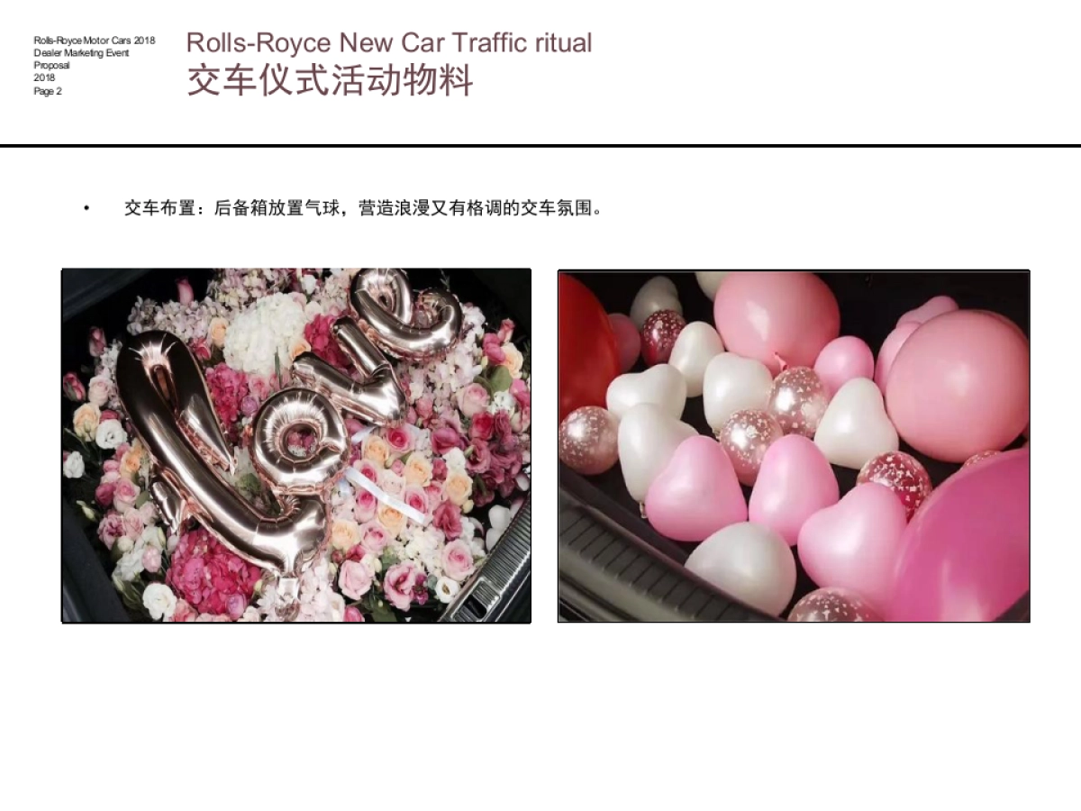 劳斯莱斯汽车4S店（宁波）交车仪式布置方案_第3页