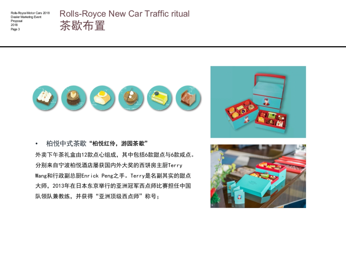 劳斯莱斯汽车4S店（宁波）交车仪式布置方案_第4页